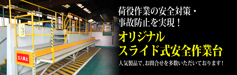 クレーン設備の設計・施工・改造・点検・メンテナンス
