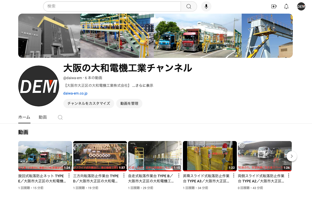 大阪の大和電機工業チャンネル、YouTube公式チャンネル開設